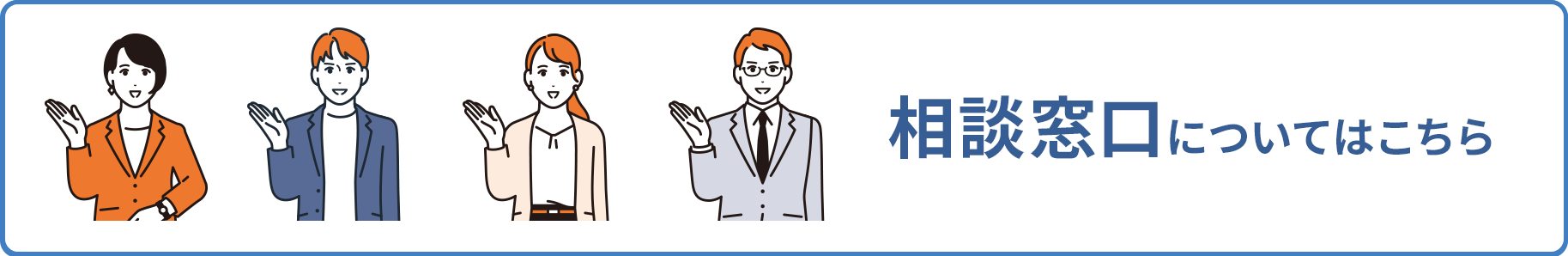 相談窓口についてはこちら